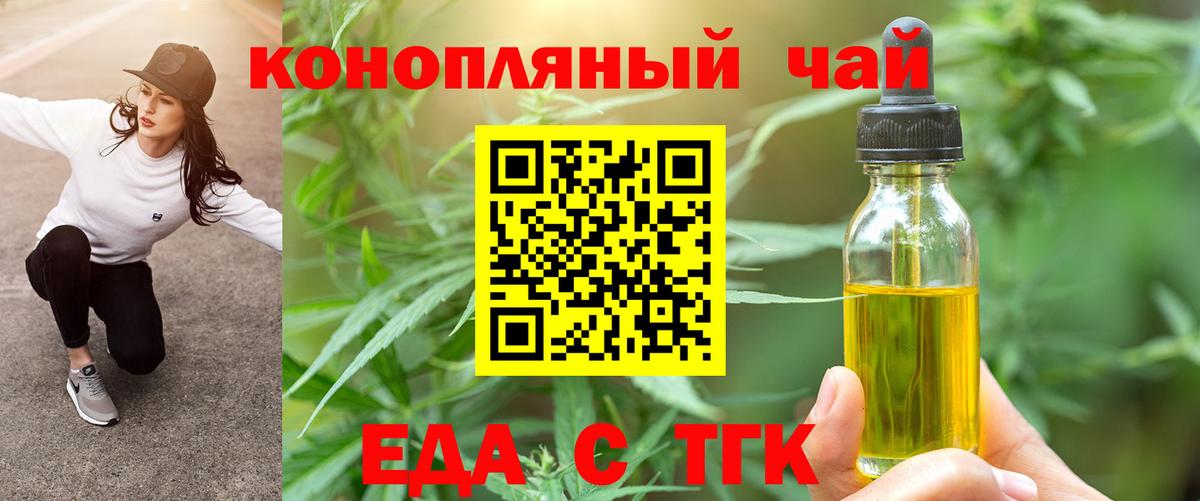 Еда ТГК конопля  Вход с VPN  Улан-Удэ 