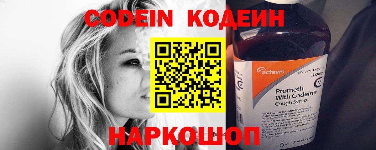 Codein Purple Drank  Вход с VPN  Улан-Удэ 