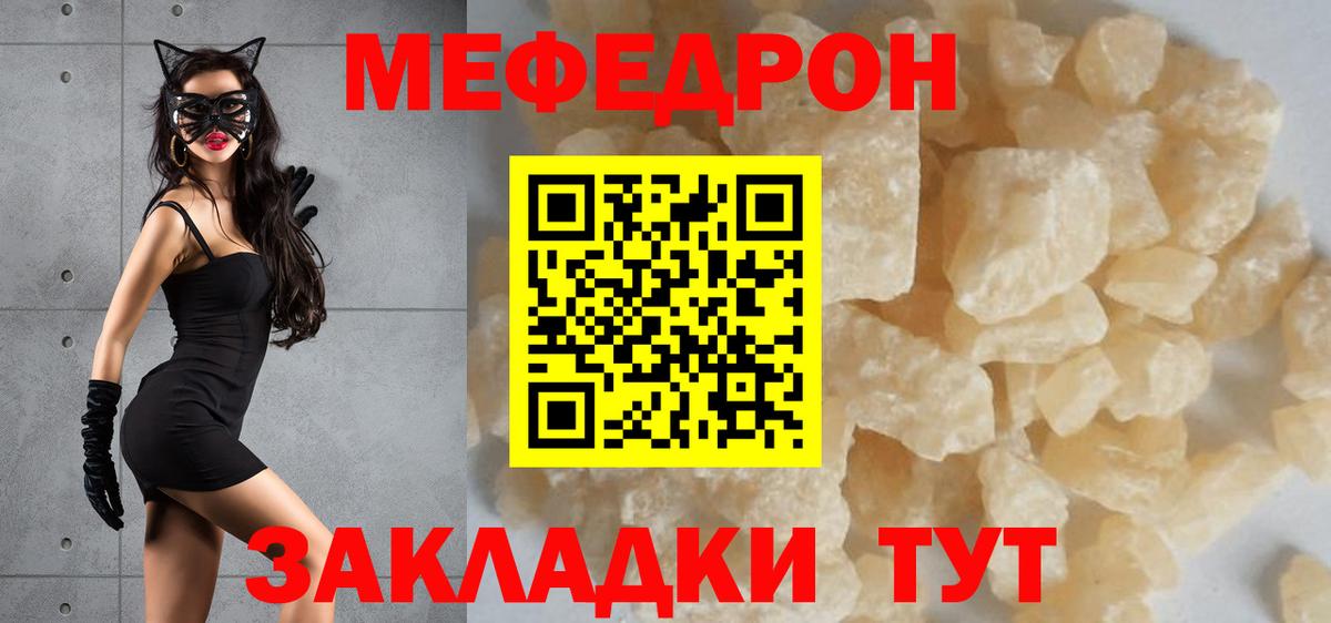 МЕФ мука  МЕФ мяу мяу  Вход с VPN  МЯУ-МЯУ  МЯУ-МЯУ  Улан-Удэ 